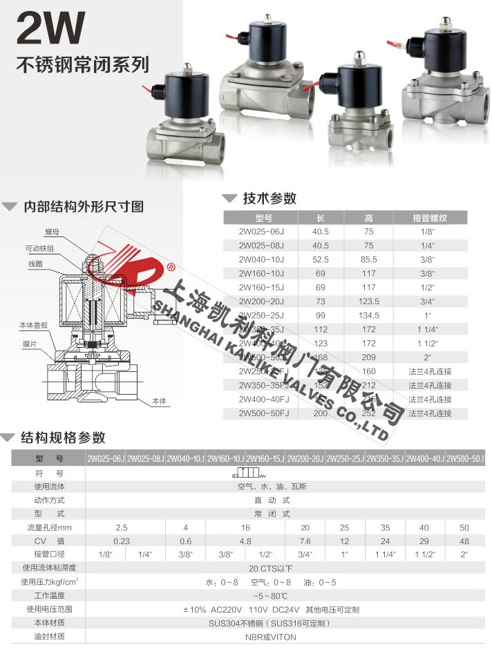 2W常閉電磁閥不銹鋼常閉系列