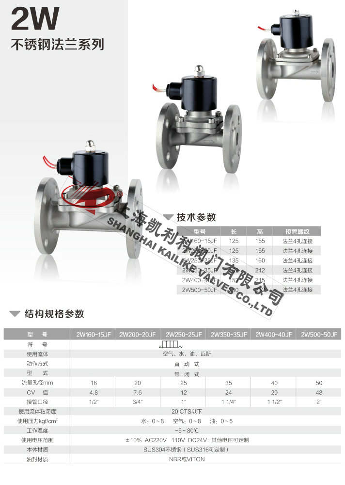 2W常閉電磁閥不銹鋼法蘭系列